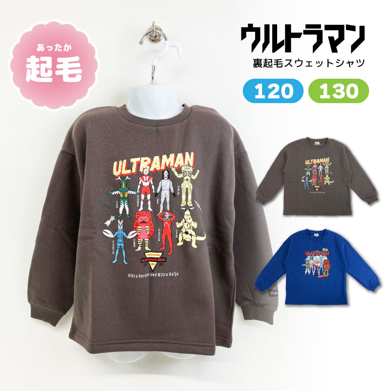 【ウルトラマン】裏起毛 スウェットシャツ ウルトラヒーローズ urtraman 怪獣 トレーナー ニット 秋冬 24AW キッズ スウェット ふわふわ 起毛 長袖 男の子 男児 幼稚園 低学年 お泊り ルームウェア 部屋着 子供 キッズウェア BANDAI 入園入学 ギフト プレゼント 120cm 130cm画像