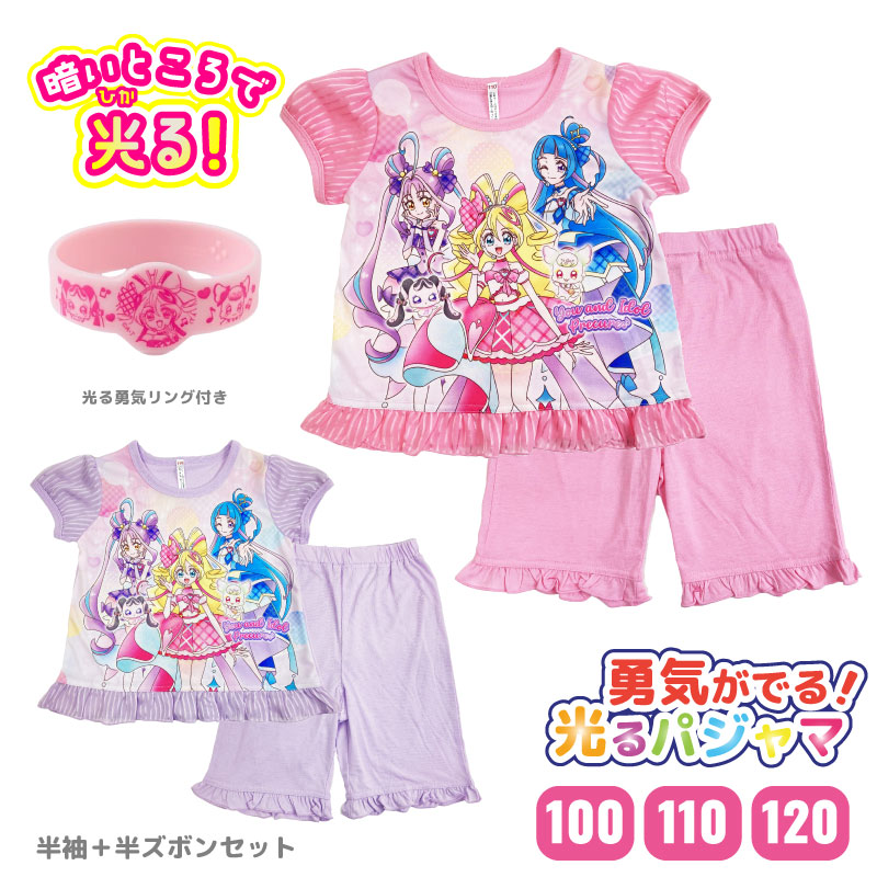 【キミとアイドルプリキュア♪】勇気がでる！光るパジャマ リング プリキュア キミプリ 半袖 半ズボン 短パン Tシャツ キッズ パジャマ キャラクター かわいい 春夏 女の子 未就学 保育園 幼稚園 ルームウェア 部屋着 子供 BANDAI ギフト 孫 プレゼント 100cm/110cm/120cm画像