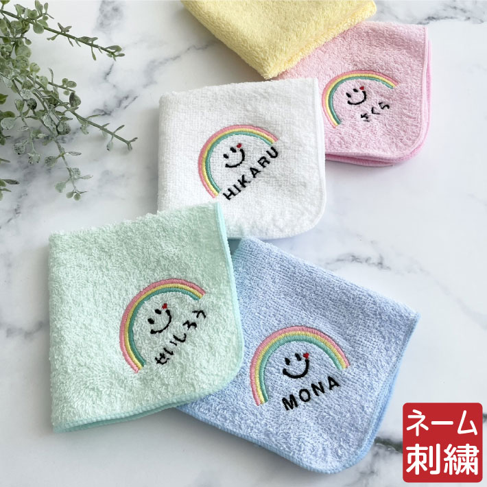 楽天市場】【名入れ 刺繍】名前入り ハンカチ《レインボー にこ》(名
