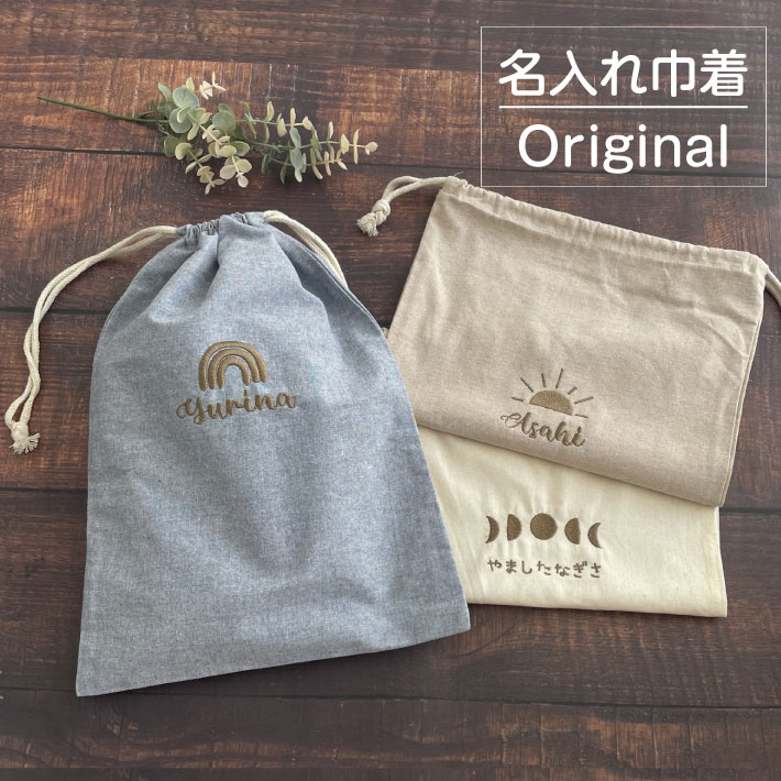 楽天市場】【名入れ 無料 刺繍 】名前入り 巾着袋【恐竜】（コップ袋