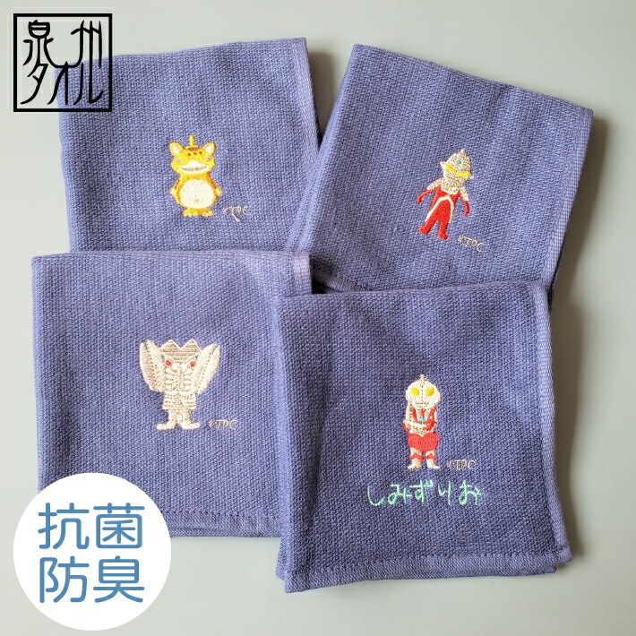 ウルトラマンタオル(泉州タオル 幼稚園 保育園 子供用ハンカチ 入園準備 卒園記念品 名入れ ハンカチ 名前入りハンカチ)26