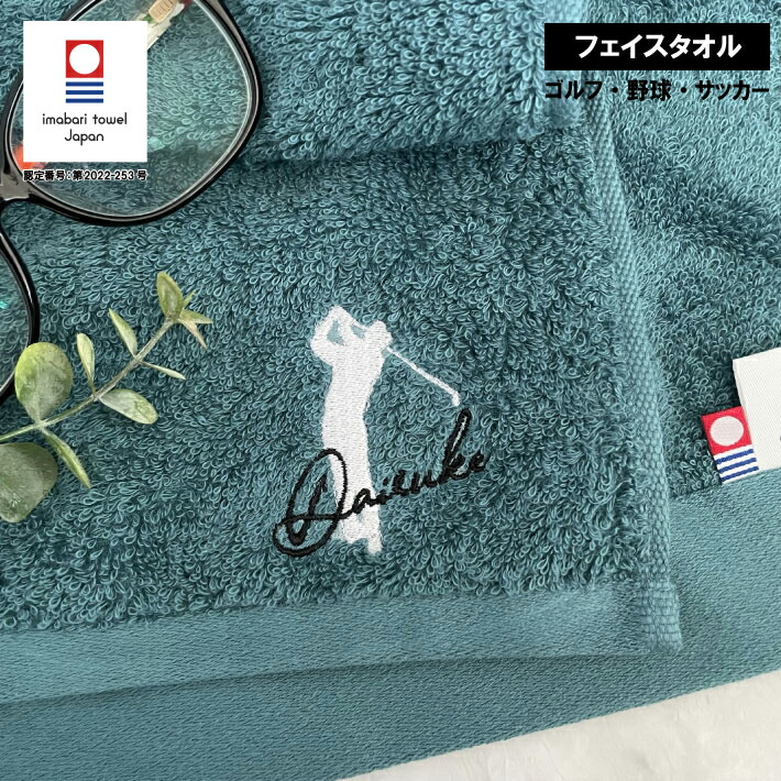 楽天市場】【名入れ 刺繍】今治タオル プレミアム フェイスタオル