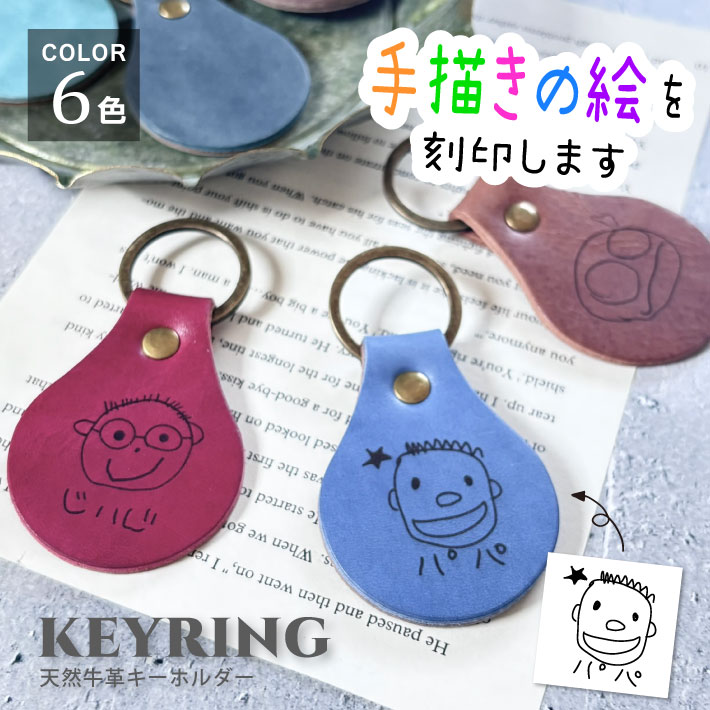 楽天市場】手描き 似顔絵入り 日本製 本革 カラーレザー キーホルダー