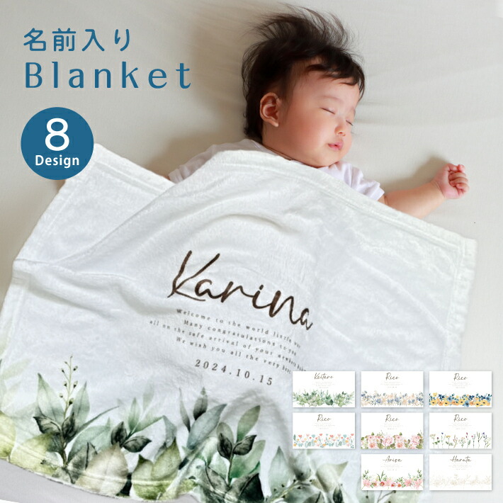 楽天市場】S4 名前入り ミニブランケット《フラワー》(ひざ掛け 膝掛け