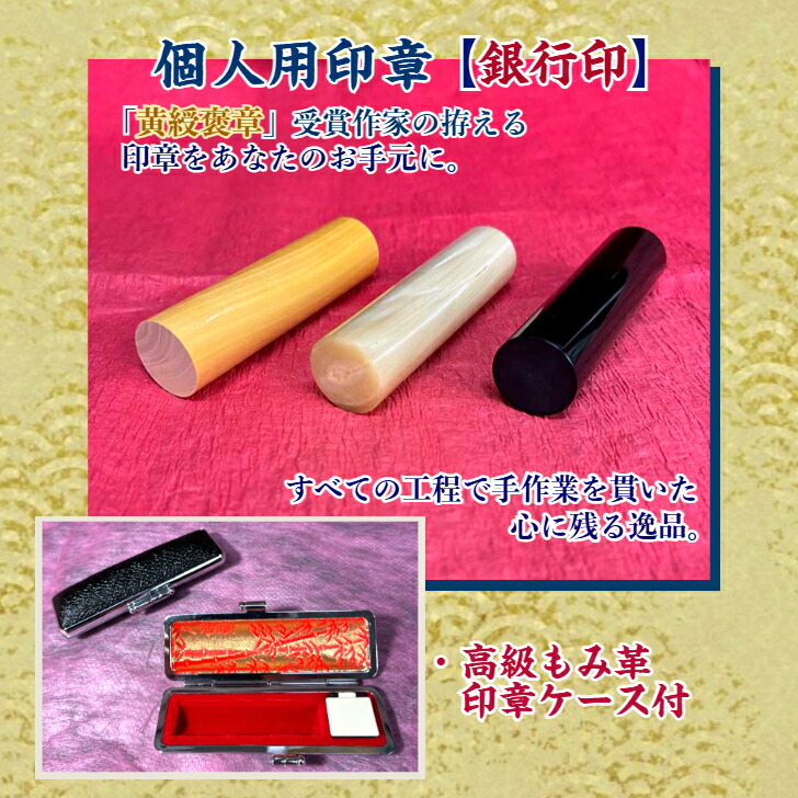 人間用押し手【預金金融機関印】 （押し手/認め印 実印 認印 預金金融機関印 古代文字記号 手彫り 国産品 認め印証拠立てる 差し上げ物 差し上げ物 はいり込む・生み出すこと祝賀会 黄綬シュロの葉黒呉牛・芯持ち 牛角・純一無雑 本柘植）