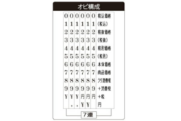 テクノタッチ回転印 総額表示用8連 5号 TK-SG5 テクノタッチ回転印 総額表示用8連 5号 TK-SG5