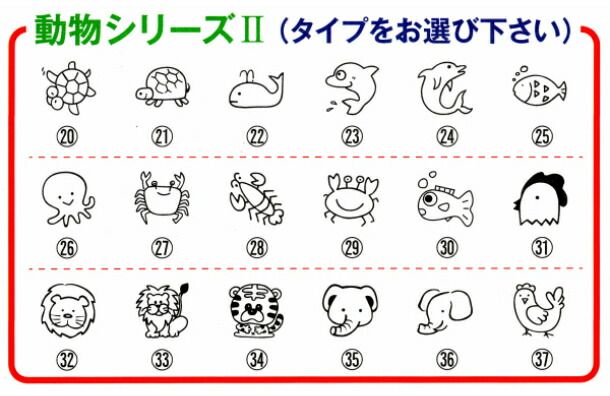 楽天市場 応援マスク スタンプ 動物シリーズ 選べる２個組 ぞう 水族館 犬 ねこワンポイント マイマーク 目印 マスク かわいいマスクに押すはんこ フェイスシールド 保育園 幼稚園 小学校 ゴム印スタンプ 送料無料 はんこの森 和ゴム庵
