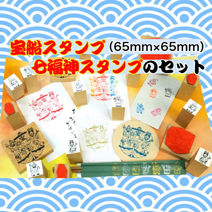 楽天市場】ニュー 七福神スタンプお得なよりどり3個セット（金運 財運