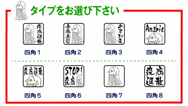 楽天市場 アマビエ スタンプ あまびえ 疫病退散無病息災 感染の終息マスク 妖怪 かわいい年賀状 送料無料 はんこの森 和ゴム庵