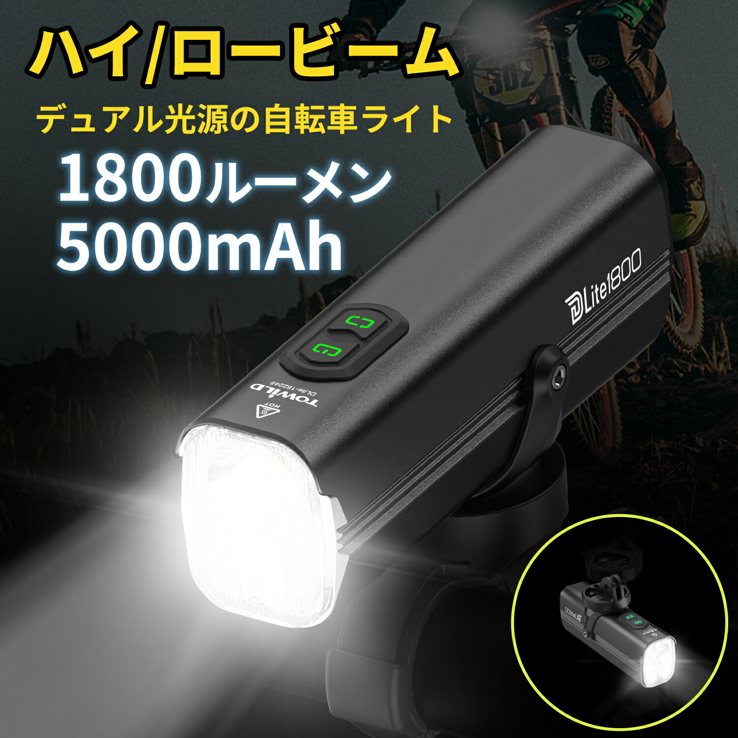 TOWILD DLite1800 ライト USB-C充電式 5000mAh 楽天市場】【遠近光モード】自転車 ライト USB-C充電式 大容量