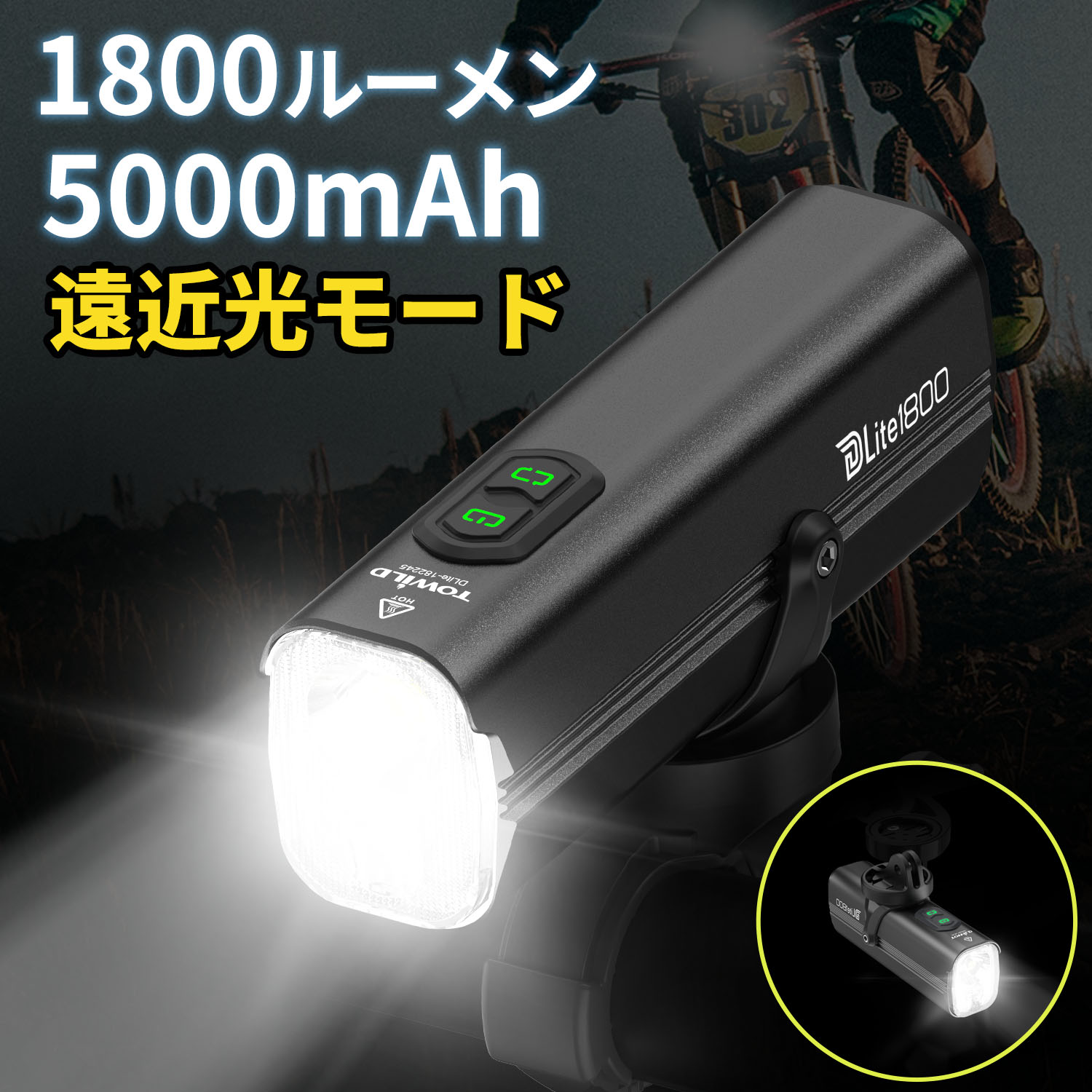 【遠近光モード】自転車 ライト 1800ルーメン USB-C充電式 大容量5000mAh ロードバイク ライト「ハイビーム＆ロービーム」 自動点灯/消灯 自転車ヘッドライト クロスバイク ライト 高輝度 停電対応 地震対策 登山 夜釣り DLite1800