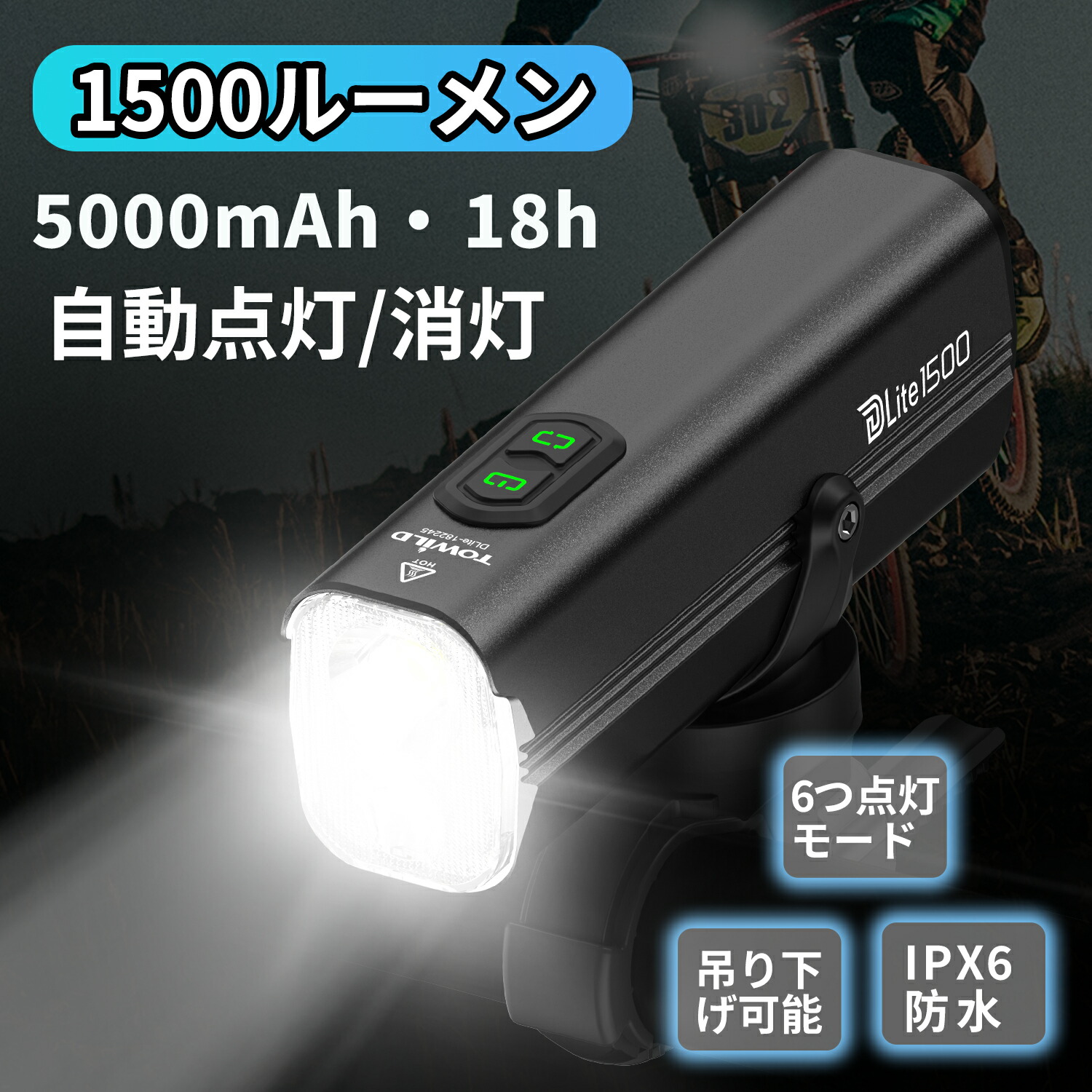 DLite1500ライト+ALC-01リモコン Amazon | TOWILD ALC-01 自転車 ライトリモコン 無線制御 ロード