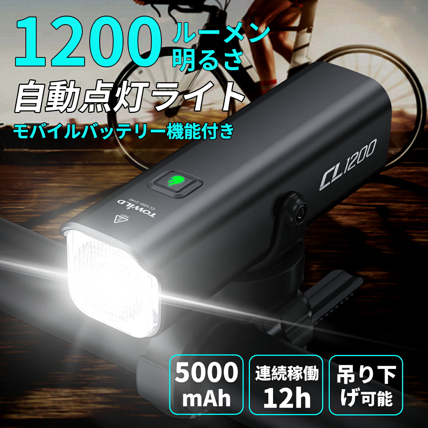 楽天市場】自転車 ライト 充電式 1200ルーメン 高輝度 自転車 フロント 