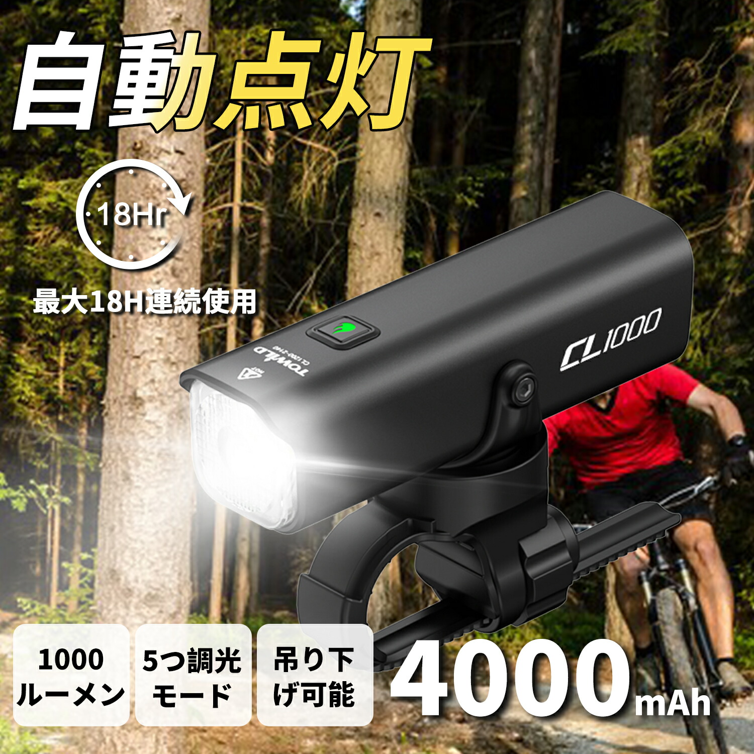 Amazon | TOWILD CL600 自転車 ライト 吊り下げ可能 600/1200