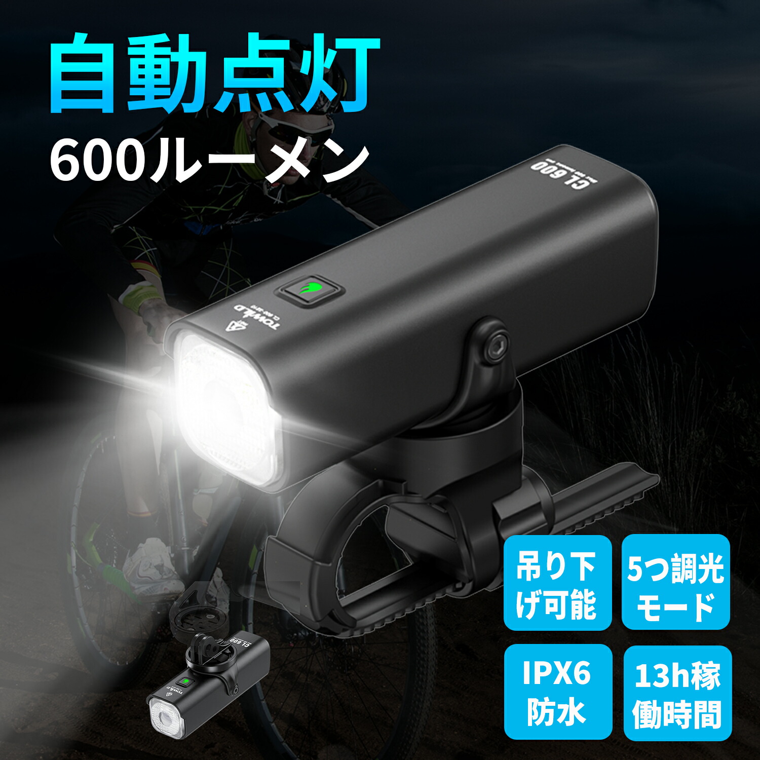 楽天市場】TOWILDCL1600自転車ライト1600ルーメン大容量5000mAh充電式