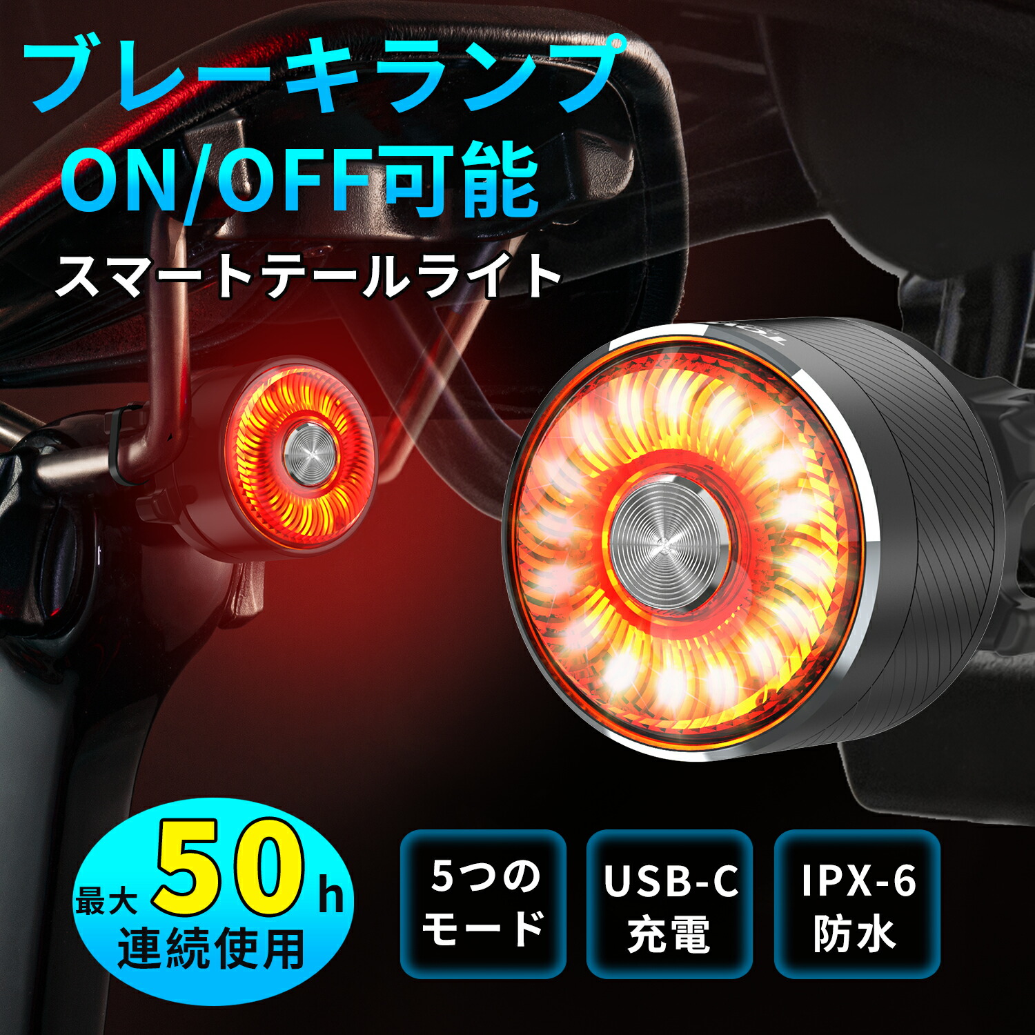 楽天市場】【ブレーキランプON/OFF可能】自転車 テールライト