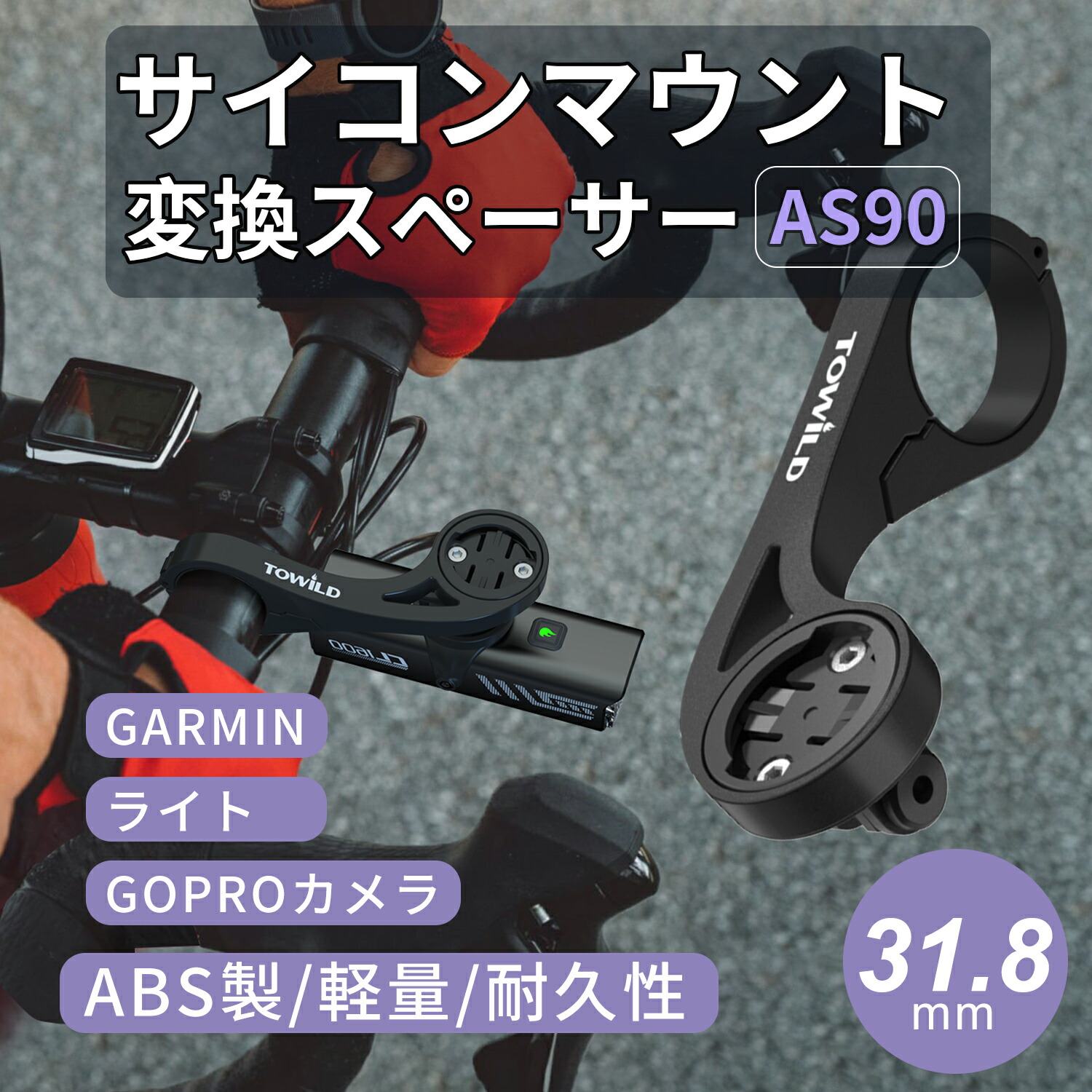 楽天市場】【送料無料】サイコン マウント ガーミンマウント サイクル