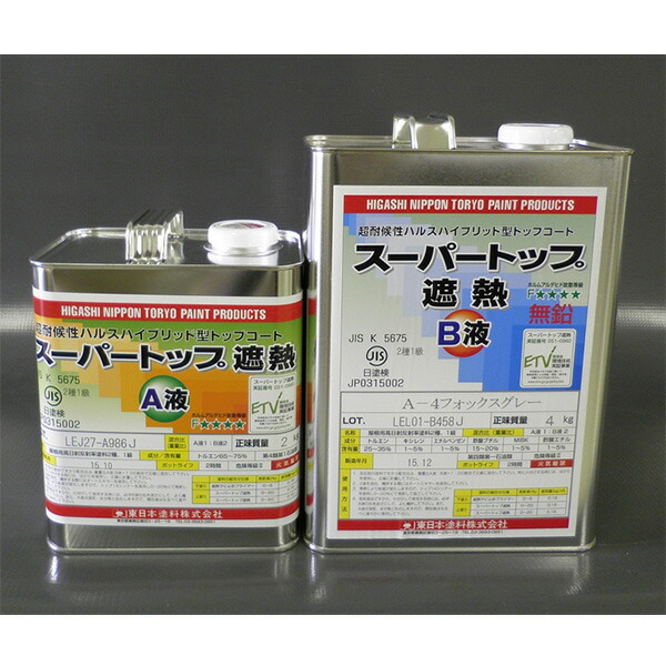 楽天市場】スーパートップ遮熱 【6kgセット 受注生産1】 東日本