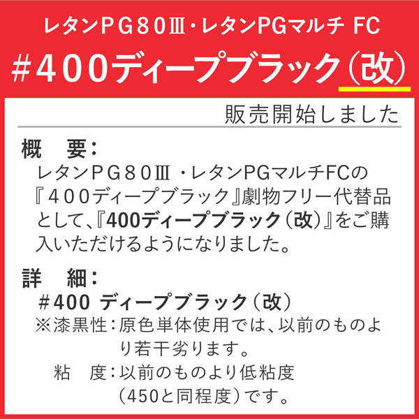 楽天市場】レタンPG80 硬化剤 【0.9kg 標準型・速乾型】 関西ペイント 