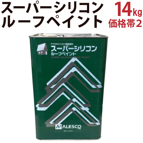 楽天市場】スーパーシリコンルーフペイント 【14kg 価格帯1 各色】 関西ペイント : 塗料屋さん.com