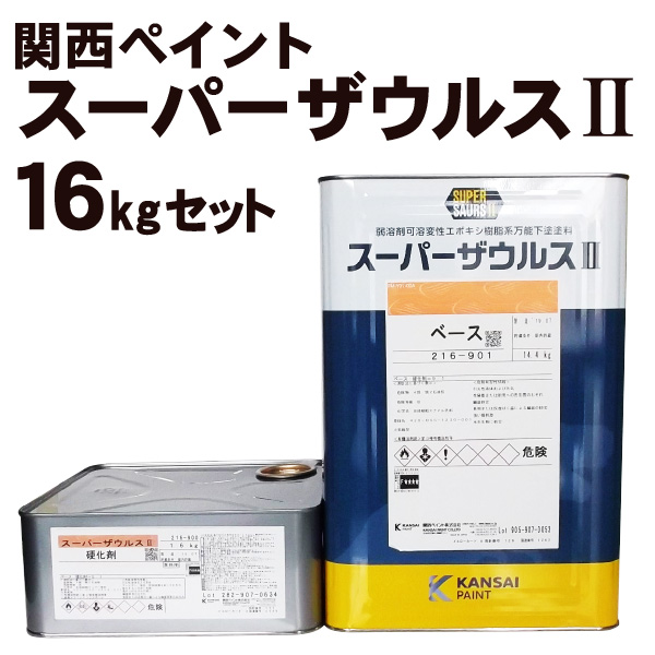 楽天市場】ヤネ強化プライマーEPO 【12kg】 関西ペイント : 塗料屋さん.com