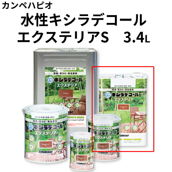 【逃げ道】水溶性キシラデコール エクステリアS【各色 3.4L】カンペハピオ