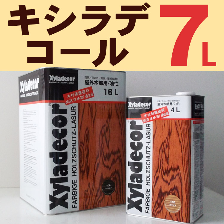 キシラデコール【#109：シルバグレイ】7L 大阪ガスケミカル・カンペハピオ｜塗料屋さん.com