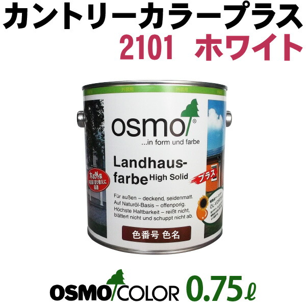 楽天市場】【22年6月420廃止】オスモカラー 【#420 ＃701 外装用