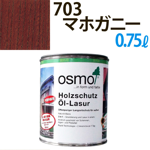 【楽天市場】オスモカラー #700〜907 ウッドステインプロテクター