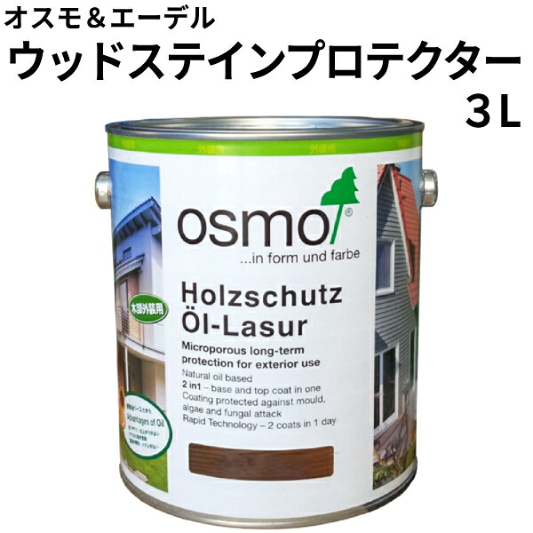 ウッドステインプロテクター＜3L＞1907：つや消しクオーツグレー（オスモ＆エーデル）