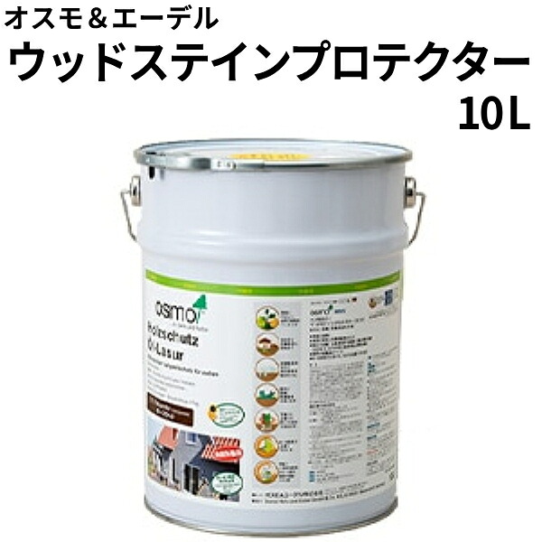 ウッドステインプロテクター＜10L＞1705：つや消しレッドパイン（オスモ＆エーデル）