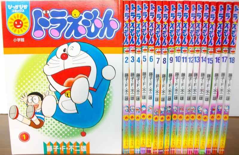 ドラえもん 0〜45全巻セット 中古 46冊 ドラえもん 全巻セット 1〜45巻 0巻付き 藤子不二雄時代も