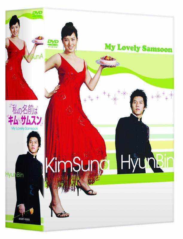【キムサムスンさま専用】です！ 楽天市場】【中古】私の名前はキム・サムスン DVD-BOX 1[日本語字幕