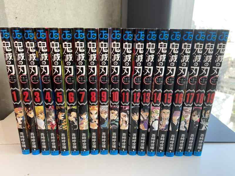 集英社 - 鬼滅の刃 1〜19巻 全巻セット シュリンク付（全巻）新品未開封 集英社 【新品】鬼滅の刃 1〜19巻セット 全巻 全巻セット