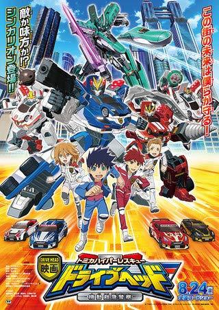 【映画パンフレット】　ドライブヘッド　トミカハイパーレスキュー　機動救急警察画像