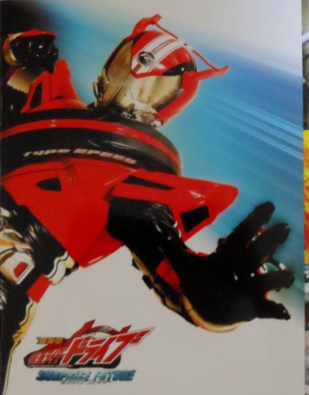 【DVD付き、映画パンフレット】仮面ライダードライブ サプライズ・フューチャー ＆ 手裏剣戦隊ニンニンジャー THE MOVIE 恐竜殿さまアッパレ忍法帖画像