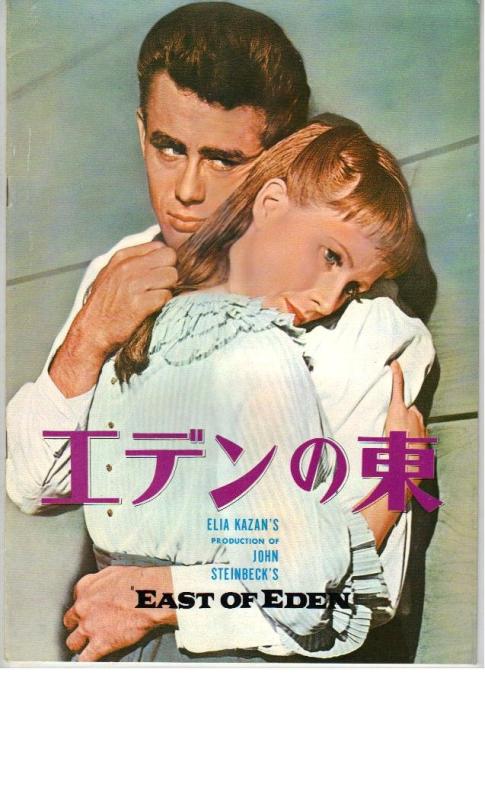 映画パンフレット　「エデンの東」　出演 ジェームス・ディーン/ジュリー・ハリス画像
