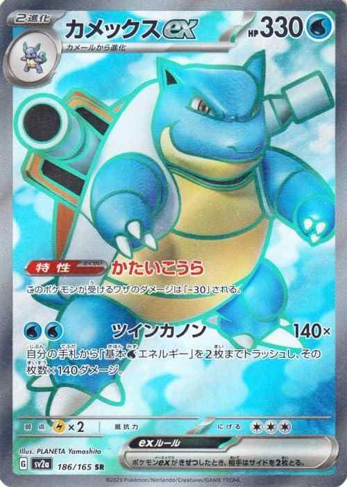 楽天市場】ポケモンカード カメックスex SV2a 186/165 SR 【中古