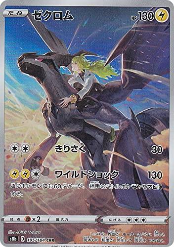 楽天市場】ポケモンカードゲーム ゼクロム s8b ハイクラスパック