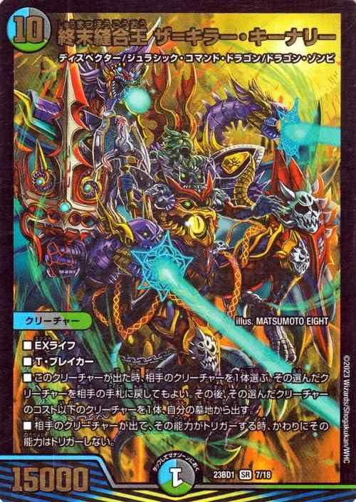 キーナリー 金 楽天市場】デュエルマスターズ 王道篇 終末縫合王 ザ＝キラー