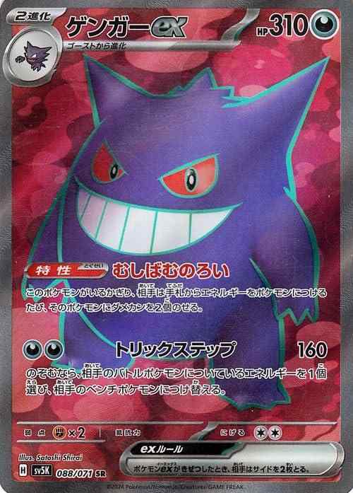 ポケモンカードkwkm 楽天市場】ポケモンカードゲーム SV5K 047/071 ゲンガーex 悪
