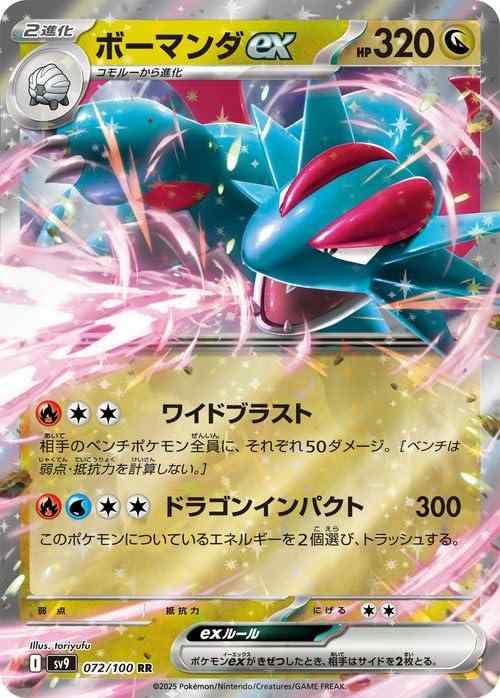 ポケモンカードゲーム/☆/第2弾　拡張パック　蒼空の激突　064/082[☆]：(キラ)ボーマンダex ボーマンダex | ポケモンカードPCG 拡張パック 蒼空の激突(064/082)