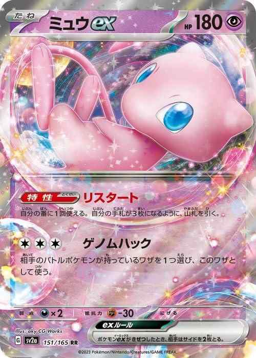 楽天市場】ポケモンカードゲーム SV2a 150/165 ミュウツー 超 (R