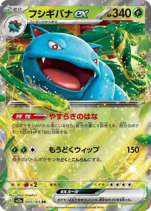 PSA10 フシギバナex SR SV2a ポケモンカード151 184/165 PSA10 フシギバナex SR SV2a ポケモンカード151 184/165 - メルカリ