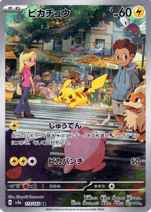 ピカチュウ C SV2a ポケモンカード151 025/165 025/165 Pikachu C (Master Ball Mirror) / ピカチュウ - SV2A