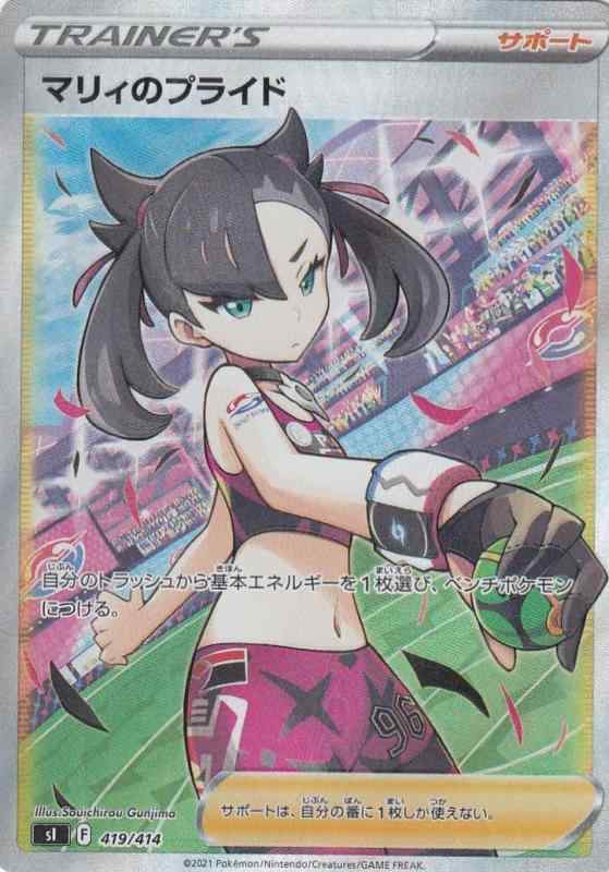 マリィのプライド SI スタートデッキ100 419/414 Amazon.co.jp: 【SR仕様】ポケモンカードゲーム SI 419/414