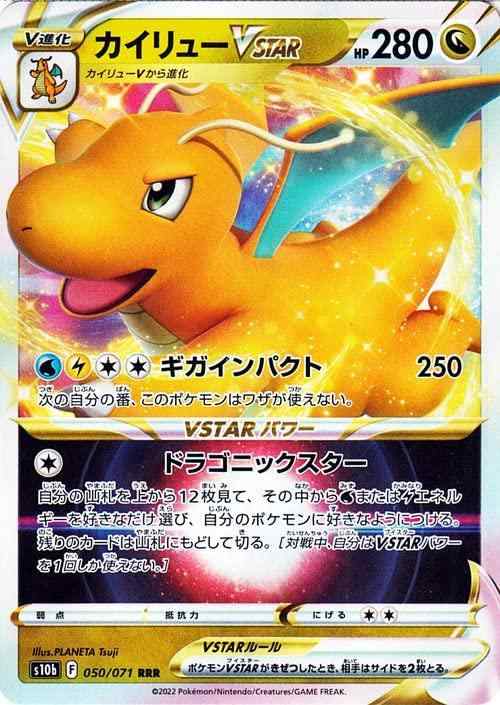 楽天市場】ポケモンカードゲーム ガブリアスV RR s9a 強化拡張