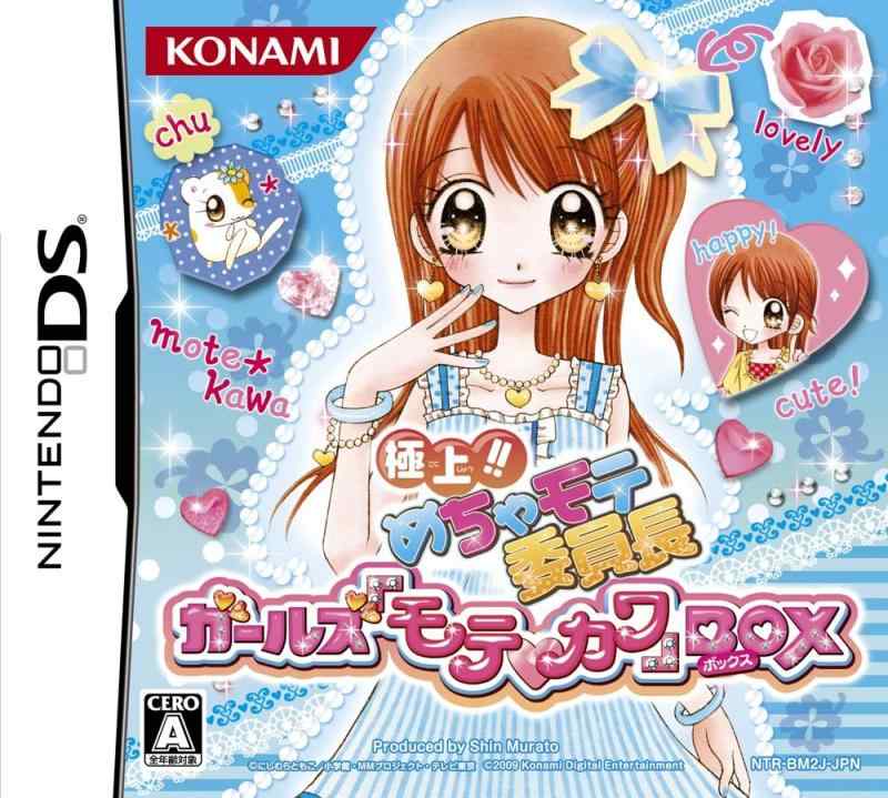 極上めちゃモテ委員長 ガールズ「モテカワ」BOX画像