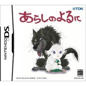 あらしのよるに画像