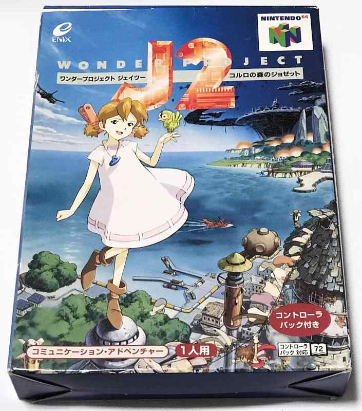 楽天市場】【訳あり新品】【N64】ワンダープロジェクトJ2 コルロの森の